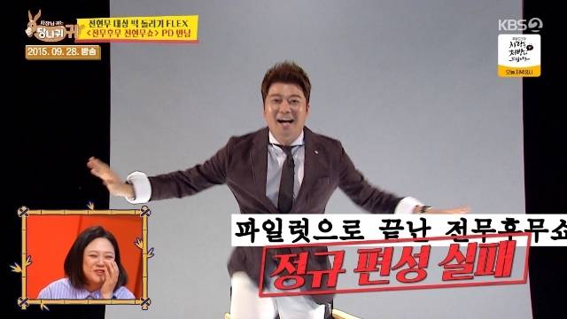 KBS 2TV ‘사장님 귀는 당나귀 귀’ 캡처