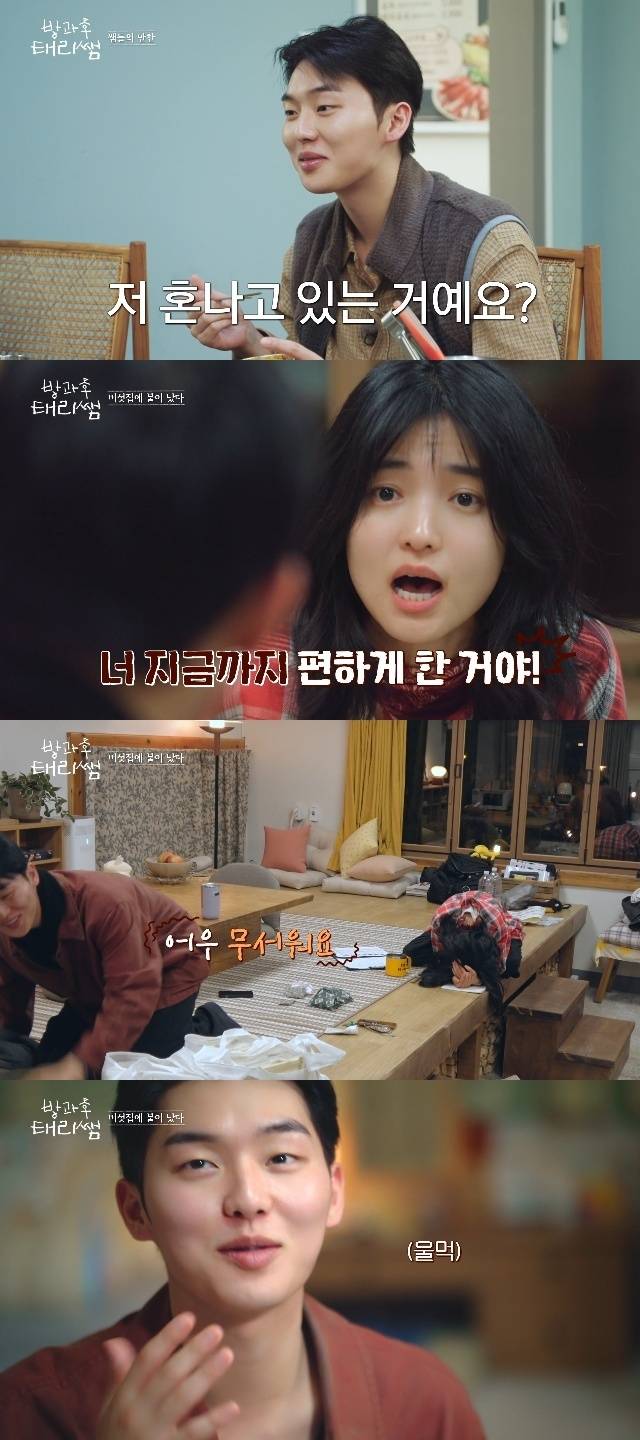 tvN ‘방과후 태리쌤’ 캡처