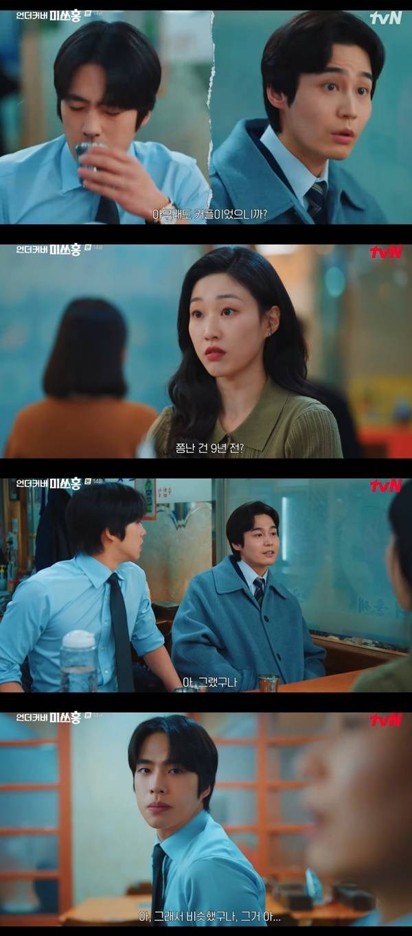 tvN 토일드라마 ‘언더커버 미쓰홍’