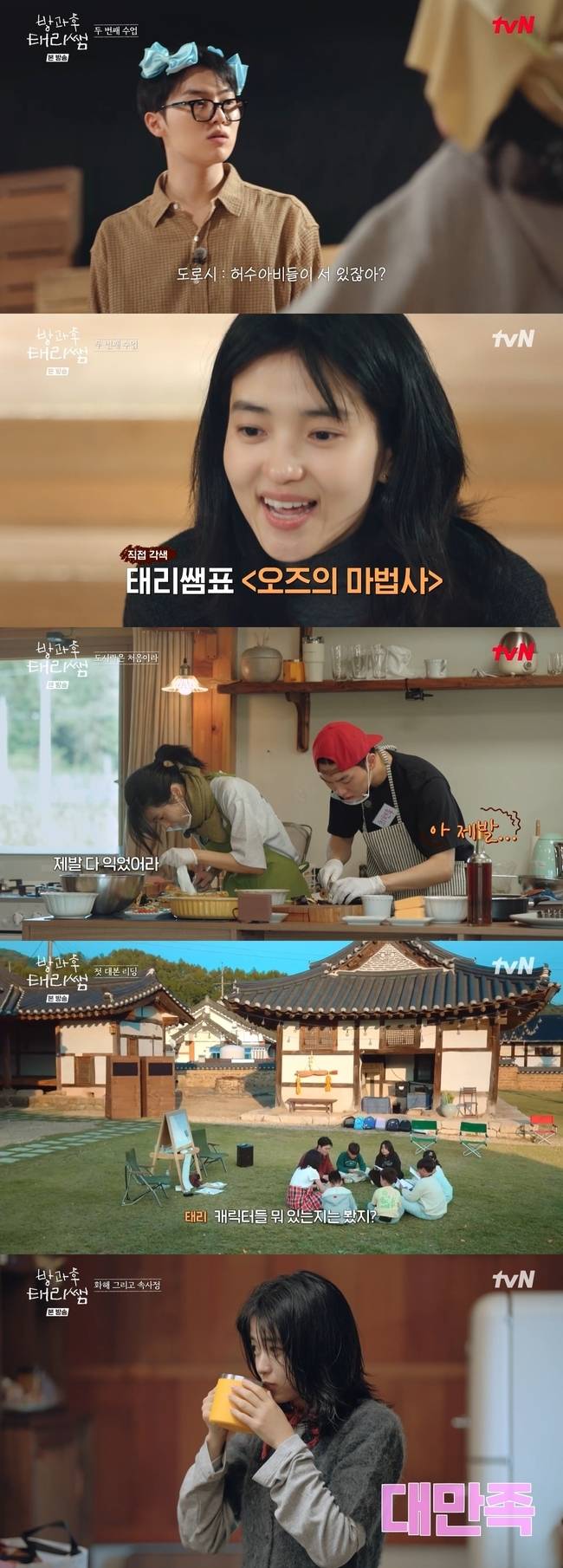 사진=tvN ‘방과후 태리쌤’