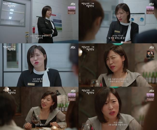 사진=JTBC 토일드라마 ‘미혼남녀의 효율적 만남’