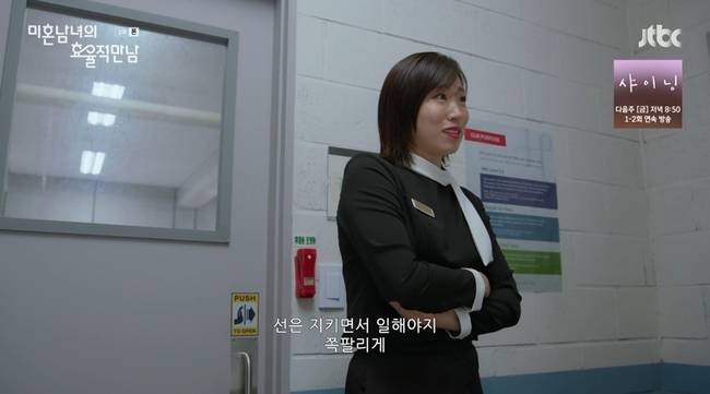 사진=JTBC 토일드라마 ‘미혼남녀의 효율적 만남’