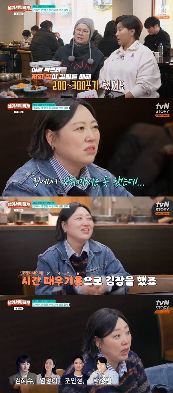 tvN STORY ‘남겨서 뭐하게’