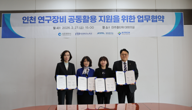 ▲중소기업 연구장비 공동활용 지원 MOU 체결식 ⓒ인천광역시