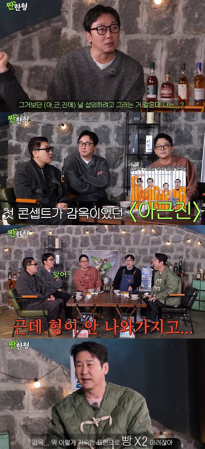 유튜브 '짠한형 신동엽'