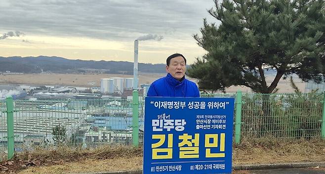 ▲ 김철민 전 안산시장이 3일 안산스마트허브 전망대 앞에서 기자회견을 열고 안산시장 출마를 선언하고 있다.