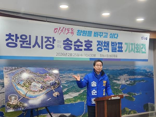 더불어민주당 소속 송순호 창원시장 예비후보가 2월 25일 창원시청 프레스센터에서 마산 해양신도시를 100% 공공개발을 하자는 정책을 발표하고 있다. /우귀화 기자
