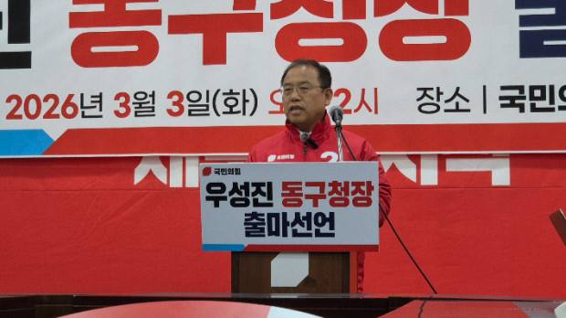 우성진 국민의힘 대구시당 부위원장이 3일 국민의힘 대구시당에서 6·3 지방선거 대구 동구청장 출마를 공식 선언하고 있다. 우 부위원장 제공