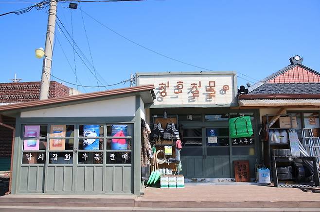 갯마을 차차차의 주 촬영무대인 청하공진시장. <포항시 제공>