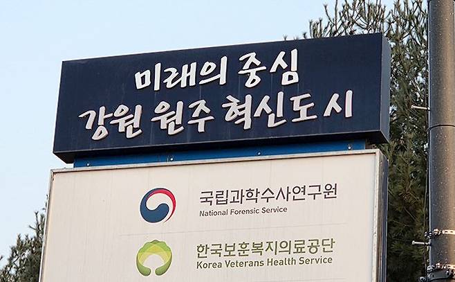 강원 혁신도시 입구에 설치된 이전 공공기관 안내판/사진=권미나 기자