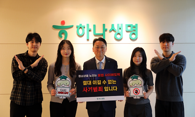 ▲남궁원 하나생명 사장(가운데)이 '청소년 불법도박 근절 릴레이 캠페인'에 참여해 청소년 도박의 위험성을 알리는 슬로건을 들어 보이고 있다.