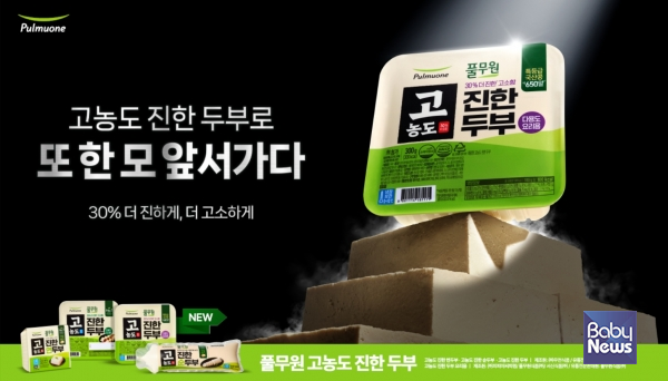 풀무원식품 30% 더 진한 '고농도 진한 두부' 출시. ⓒ풀무원