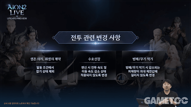 전투 관련 변경 사항 [사진=아이온2 유튜브]