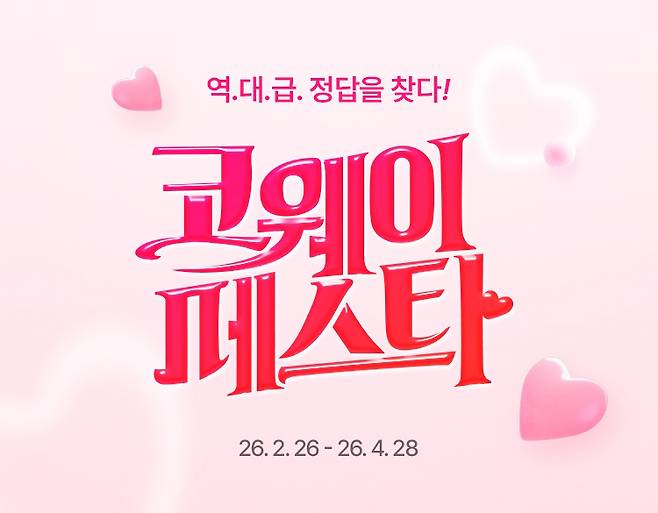 코웨이는 '2026 코웨이페스타'를 진행한다고 3일 밝혔다.(코웨이 제공)