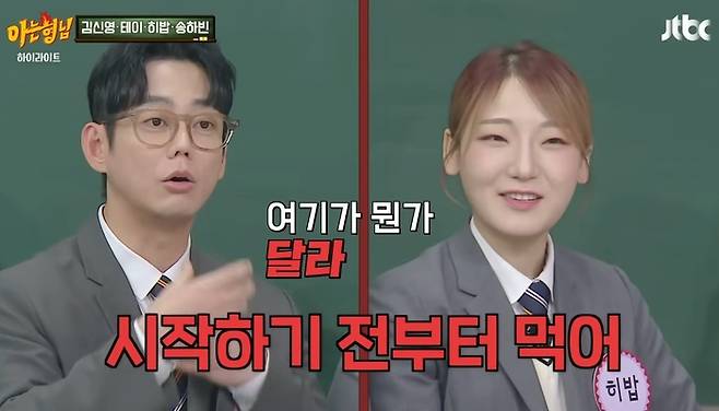 테이, 히밥. 사진 | JTBC ‘아는 형님’