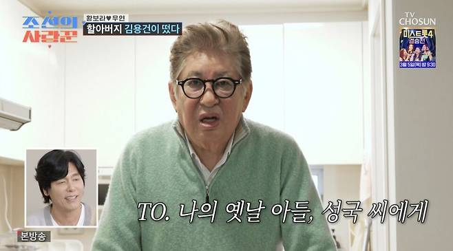 ⓒTV조선 '조선의 사랑꾼'