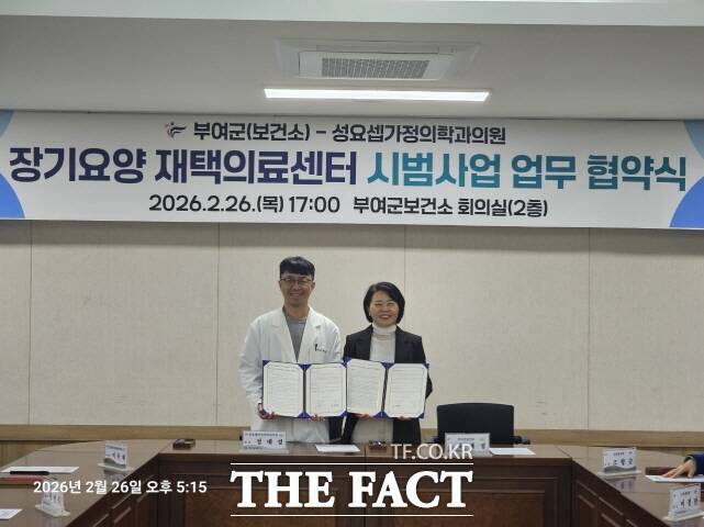 부여군이 지난달 26일 장기요양 재택의료센터 시범사업을 위해 성요셉가정의학과의원과 업무협약을 체결했다. /부여군