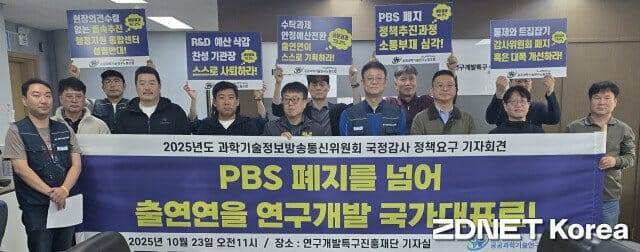 공공과학기술연구노동조합이 지난해 10월 연구개발특구진흥재단기자실에서 국정감사 정책요구 기자회견을 하고 있다. (사진=지디넷코리아)