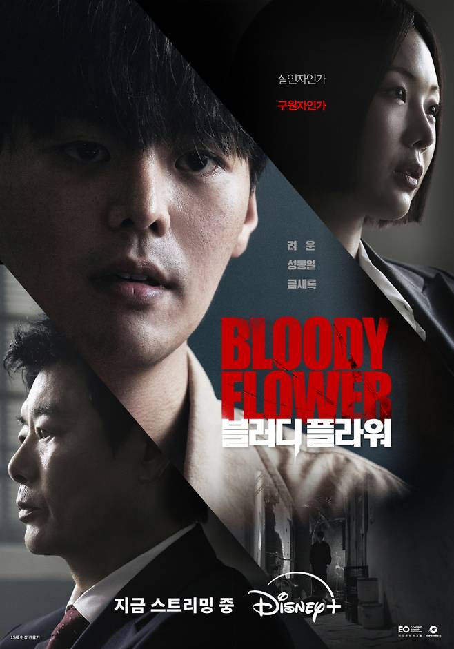 ‘블러디 플라워’ 결말 여운 (사진=디즈니+)