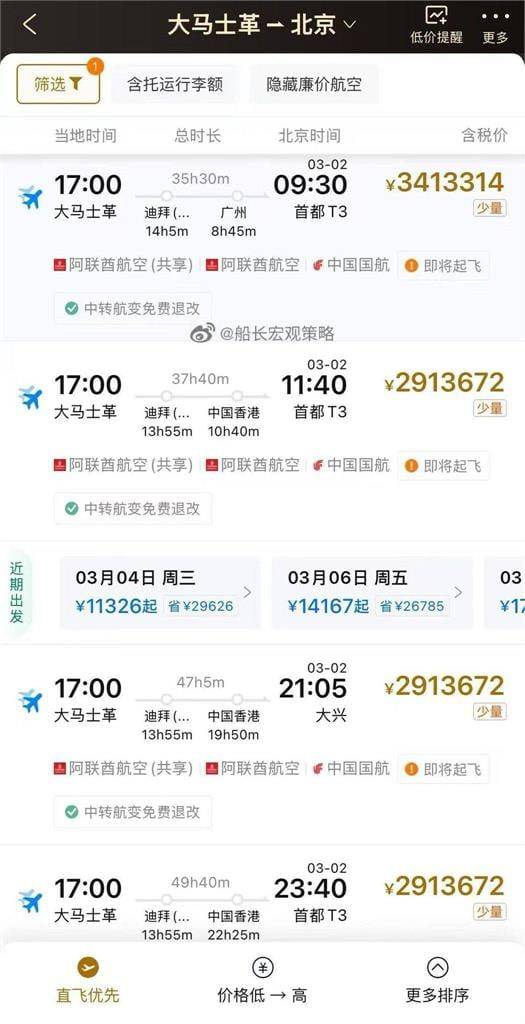 이란에 인접한 시리아 다마스쿠스에서 중국 베이징으로 향하는 편도 비행기가 300만위안 선까지 치솟은 모습. /페이스북 캡처