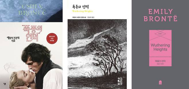 소설 ‘폭풍의 언덕’은 2020년대 들어서만 국내에서 새 번역본이 9종 이상 출간됐다. 왼쪽 사진부터 윌북, 열린책들, 앤의서재 출간본. 각 출판사 제공