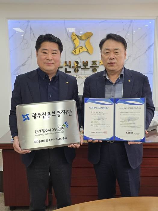 염규송 광주신용보증재단 이사장(오른쪽)이 신연범 감사실장과 함께 인권경영시스템 인증 수여식을 진행 후 인증서와 인증 현판을 들고 기념촬영을 하고 있다.