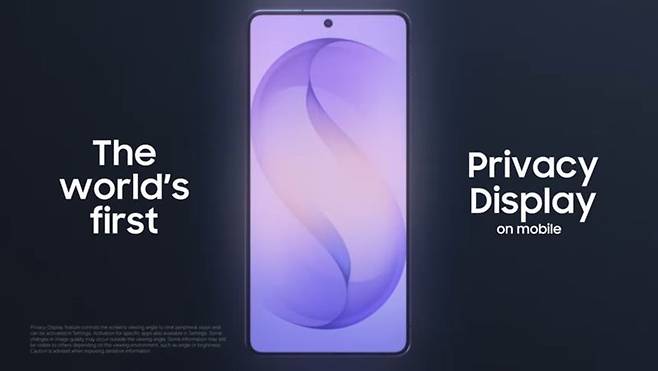 갤럭시 S26 울트라 프라이버시 디스플레이. 삼성전자 제공