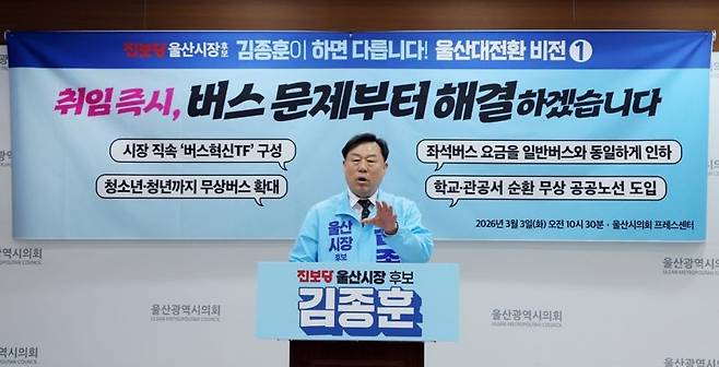 김종훈 진보당 울산시장 후보가 3일 울산시의회 프레스센터에서 시내버스 문제 개선을 위한 공약을 설명하고 있다. 진보당 울산시당 제공
