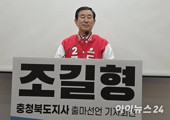 국민의힘 조길형 충북도지사 예비후보가 3일 충북도청에서 기자회견을 열고 충북지사 선거 출마를 선언하고 있다. [사진=이용민 기자]