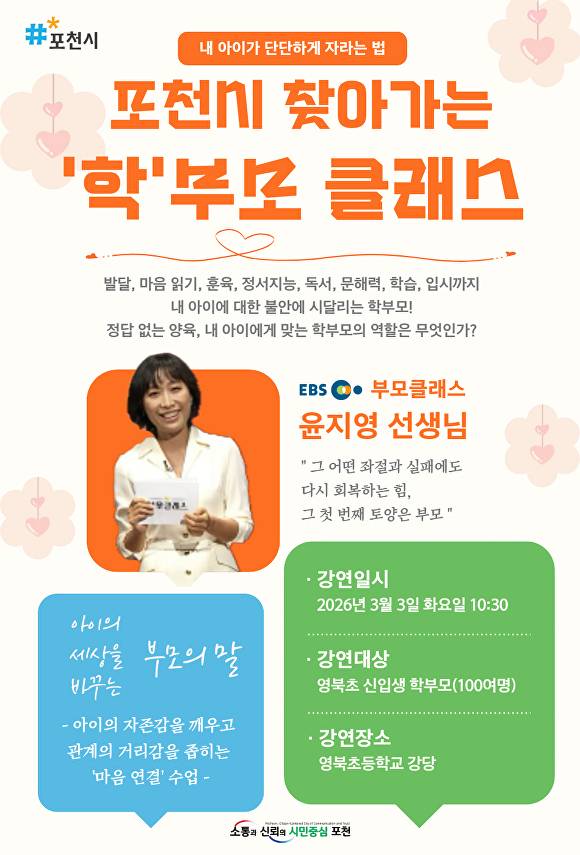 학부모클래스 포스터. [사진=양주시]