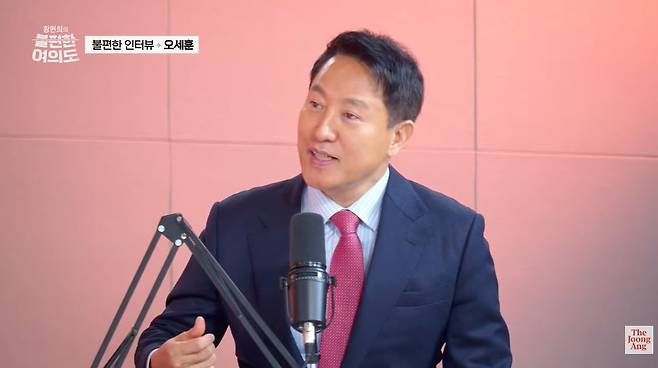 오세훈 서울시장이 3일 중앙일보 유튜브 채널 '황현희의 불편한 여의도'에 출연한 모습. 사진 유튜브 캡처