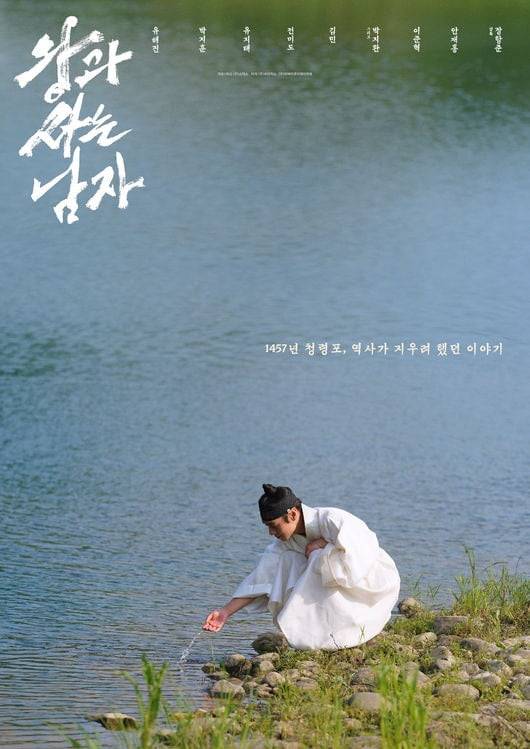 영화 '왕과 사는 남자' 900만 관객 돌파