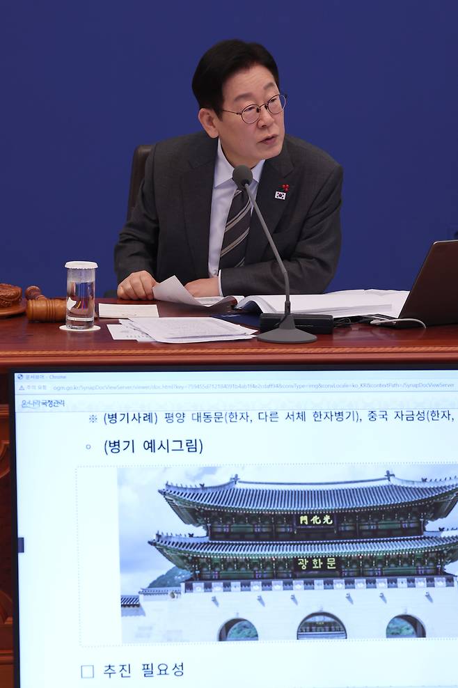 President Lee Jae Myung speaks about a Gwanghwamun nameboard in hangul, the Korean alphabet, during a Cabinet meeting at the Blue House on Jan. 20. [JOINT PRESS CORPS]