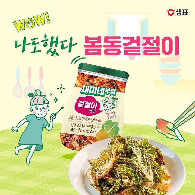 <샘표 제공>
