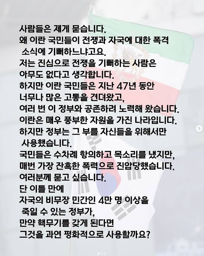 한국에서 활동 중인 ‘미스 이란’ 출신 모델 호다 니쿠가 최근 미국이 이란을 공격한 것과 관련 자국 정권의 폭압성을 강도 높게 비판했다. [사진출처 = 인스타그램]