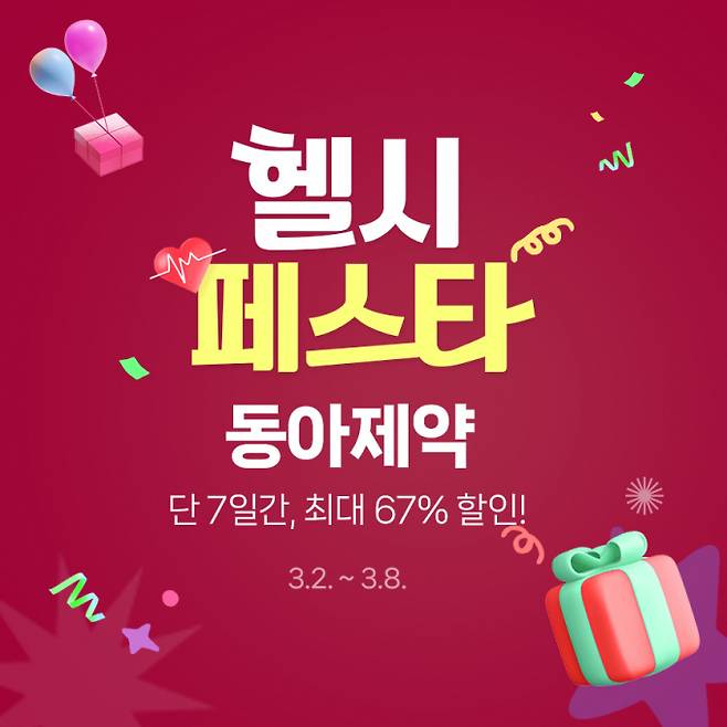 동아제약이 오는 8일까지 진행되는 네이버 '헬시페스타'에 참여한다. /사진=동아제약