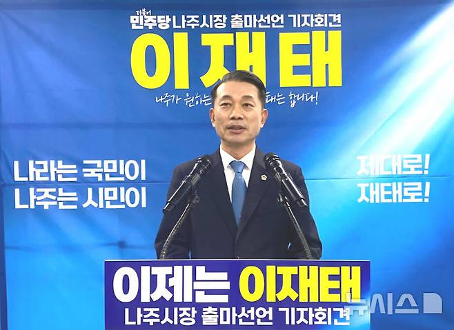 [나주=뉴시스] 이재태 전남도의원(더불어민주당·나주3)이 3일 나주 후원회 사무실에서 나주시장 선거 출마를 선언하고 있다. 2026.03.03. lcw@newsis.com