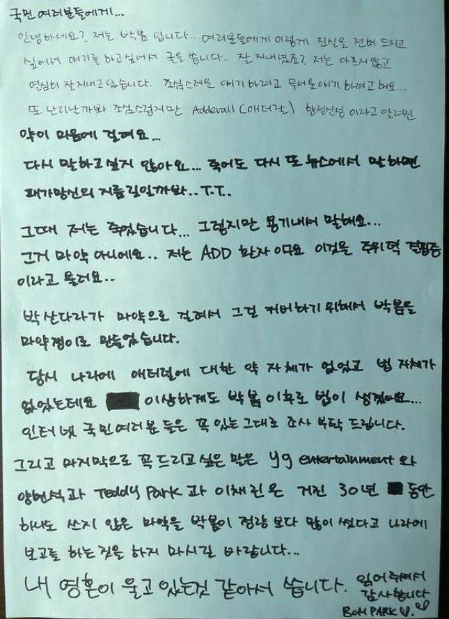 [서울=뉴시스] 그룹 '2NE1' 출신 가수 박봄이 과거 자신의 향정신성의약품 복용 논란과 관련해 멤버 산다라박 등을 거론하며 일방적인 주장이 담긴 자필 편지를 공개했다. (사진=인스타그램 캡처) 2026.03.03. photo@newsis.com *재판매 및 DB 금지