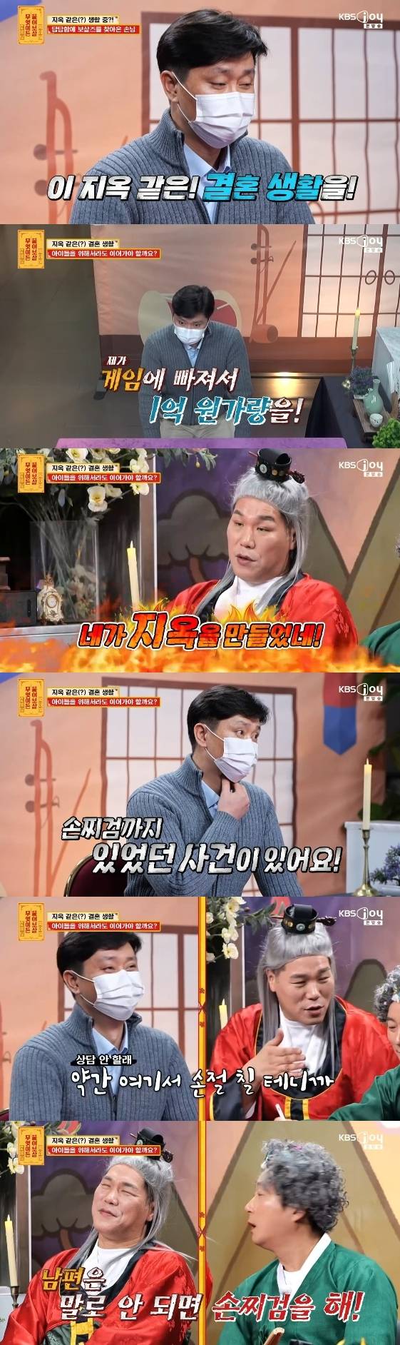 /사진=KBS JOY 예능 프로그램 '무엇이든 물어보살'(이하 '물어보살')