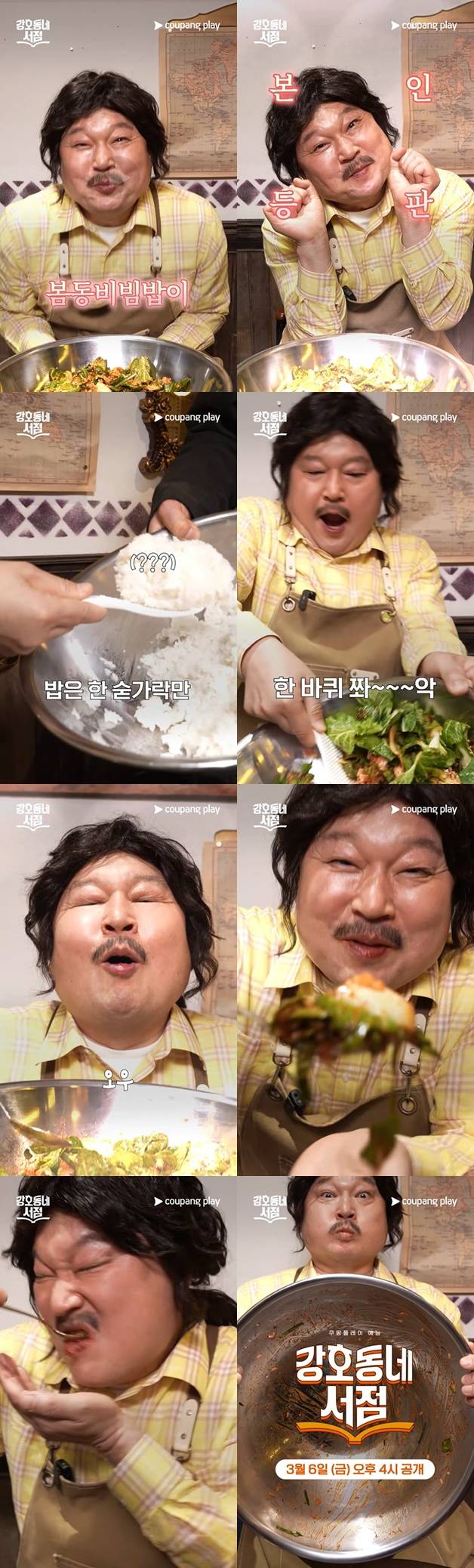 /사진=쿠팡플레이