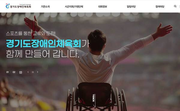 2026 동계패럴림픽, 경기도 선수단 컬링 5명-노르딕스키 1명-알파인스키 2명 참가.(자료제공=경기장애인체육회 홈페이지 캡쳐)