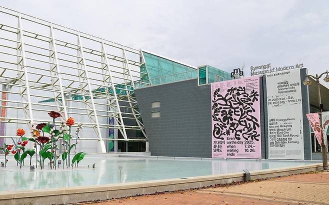 안산 경기도미술관 전경