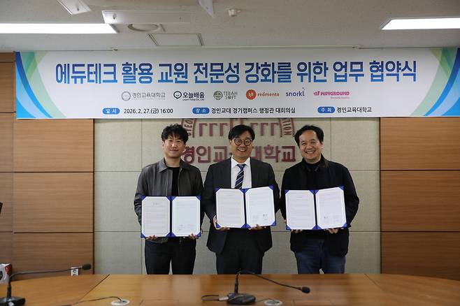 경인교육대학교는 지난달 27일 국내외 에듀테크 기업 5개사와 교원 전문성 강화 및 에듀테크 기반 교육혁신을 위한 업무협약을 맺었다.