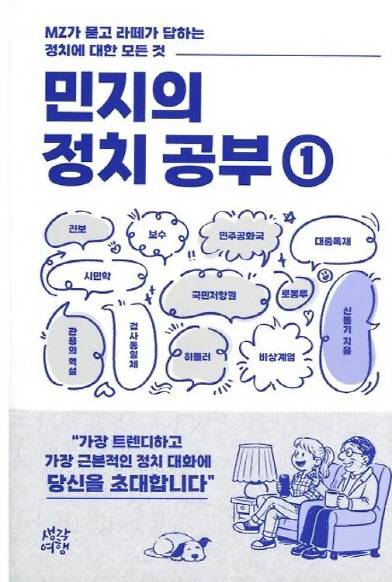 신동기 지음/생각여행 펴냄.