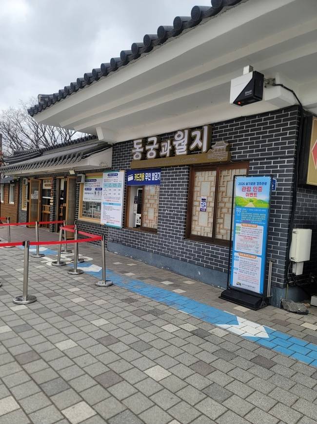 ▲ 경주시시설관리공단이 경주를 찾는 관광객의 체류 시간 연장 및 지역 내 소비 촉진을 도모하기 위해 '슬기로운 경주관광' 사업을 본격 운영한다. 사진은 동궁과 월지 입구에 설치한 '슬기로운 경주관광' 안내 홍보물 모습