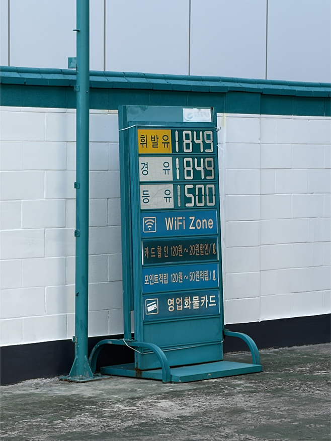 중동 지역 군사적 긴장감이 고조되는 가운데, 국내 휘발유값도 급격히 오름세를 보이면서 대구 지역 소비자들의 부담감도 커지고 있다. 4일 오후 4시 대구 동구의 한 주유소에는 휘발유값이 1천800원을 훌쩍 넘었다. 이남영기자 lny0104@yeongnam.com