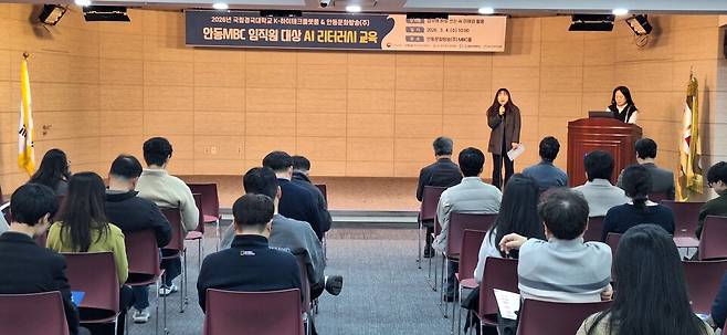 국립경국대학교 K-하이테크플랫폼 사업단은&nbsp; 안동MBC 임직원 및 파견직원을 대상으로 '인공지능(AI) 리터러시 교육'을 실시했다.사진=국립경국대학교 제공