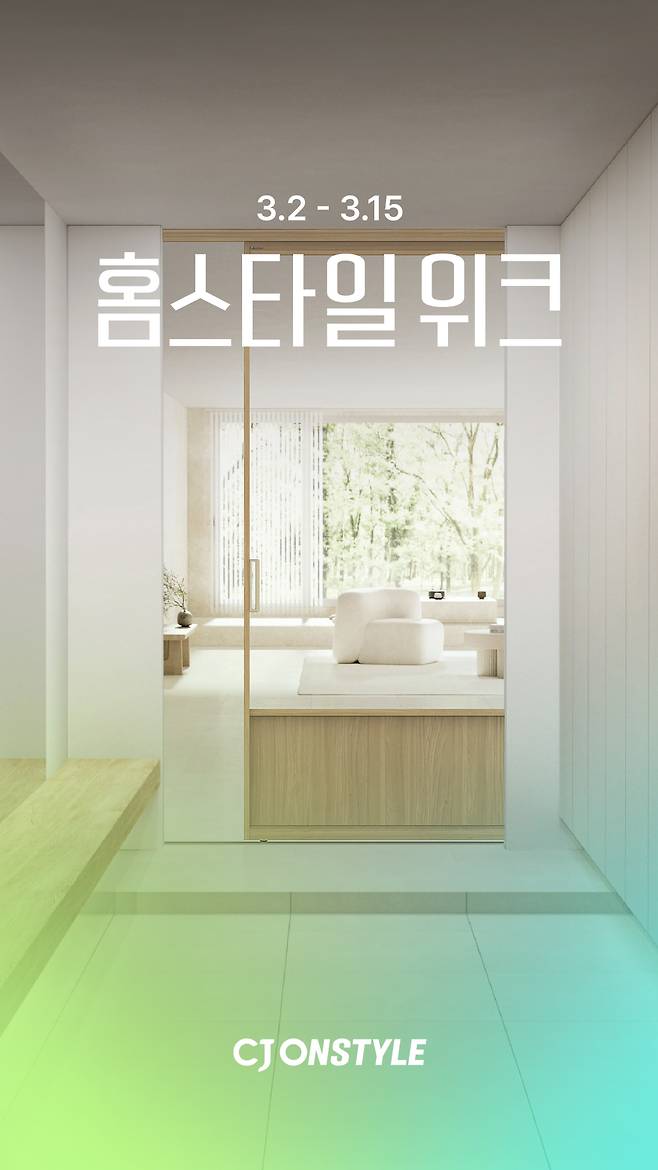 홈스타일위크 행사(CJ온스타일 제공)