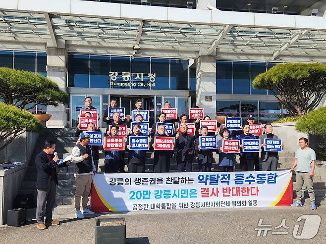 공정한 대학통합을 위한 강릉시민사회단체협의회가 4일 강릉시청 앞에서 기자회견을 열고 강릉원주대와 강원대 통합 추진 방식에 대해 규탄하고 있다.2026.3.4/뉴스1
