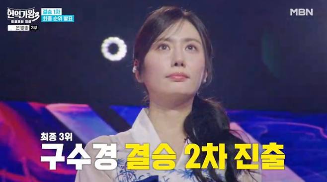 '현역가왕3' 1차전 최종 3위